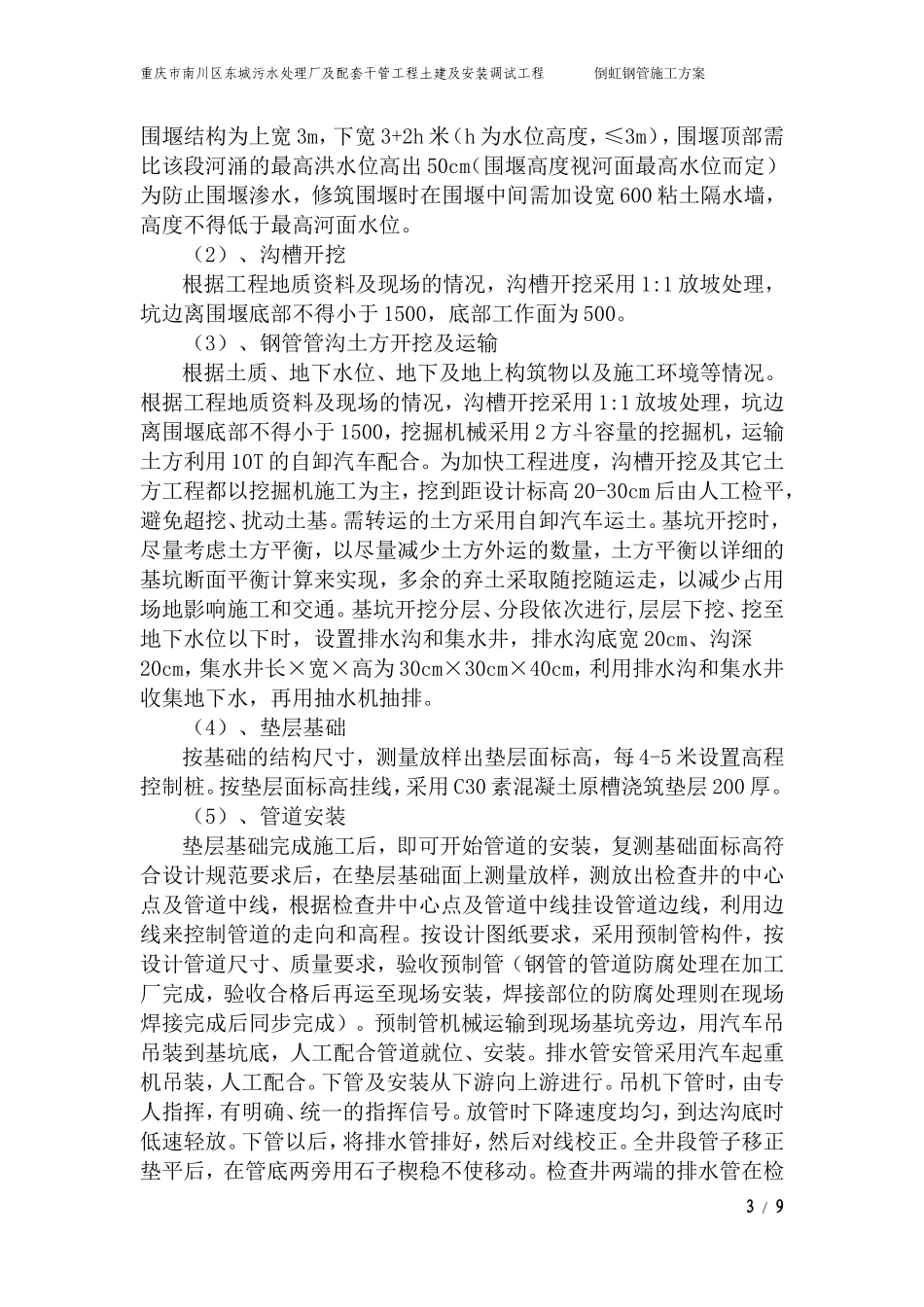 倒虹管专项施工方案_第3页