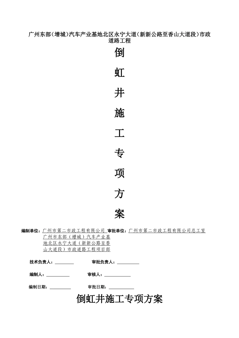 倒虹井施工方案_第1页