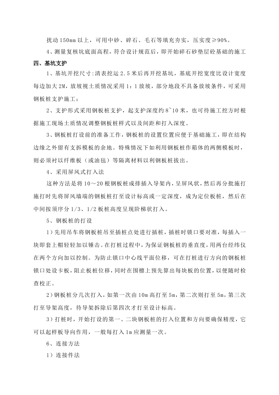 倒虹井施工方案_第3页