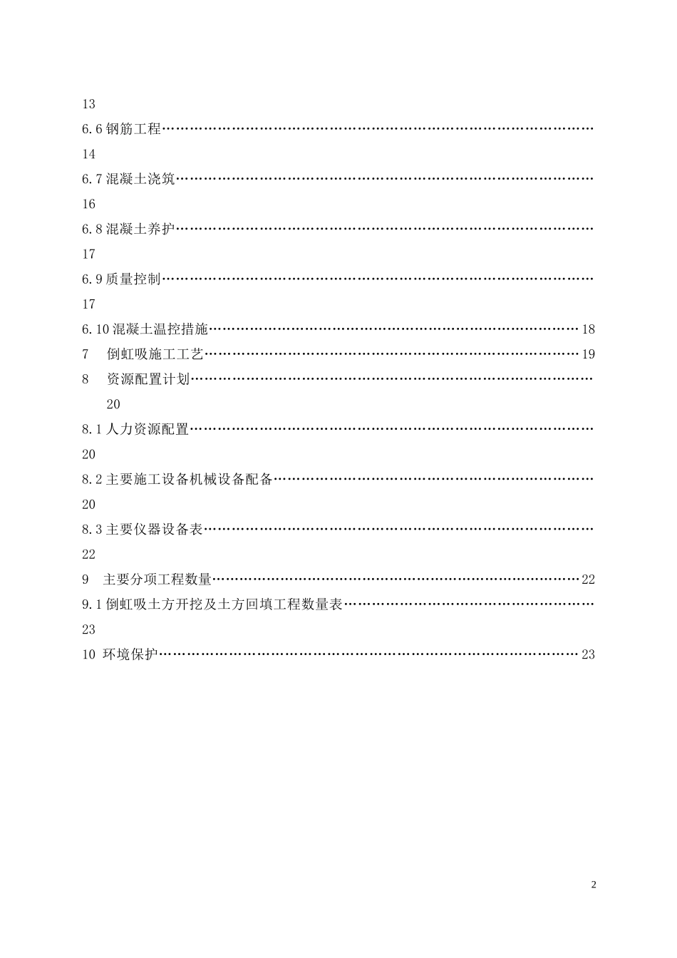 倒虹吸工程施工方案_第2页