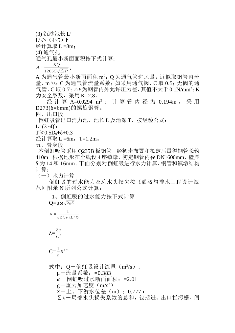 倒虹吸计算书_第2页