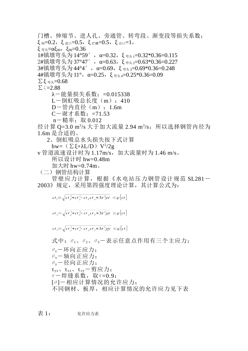 倒虹吸计算书_第3页