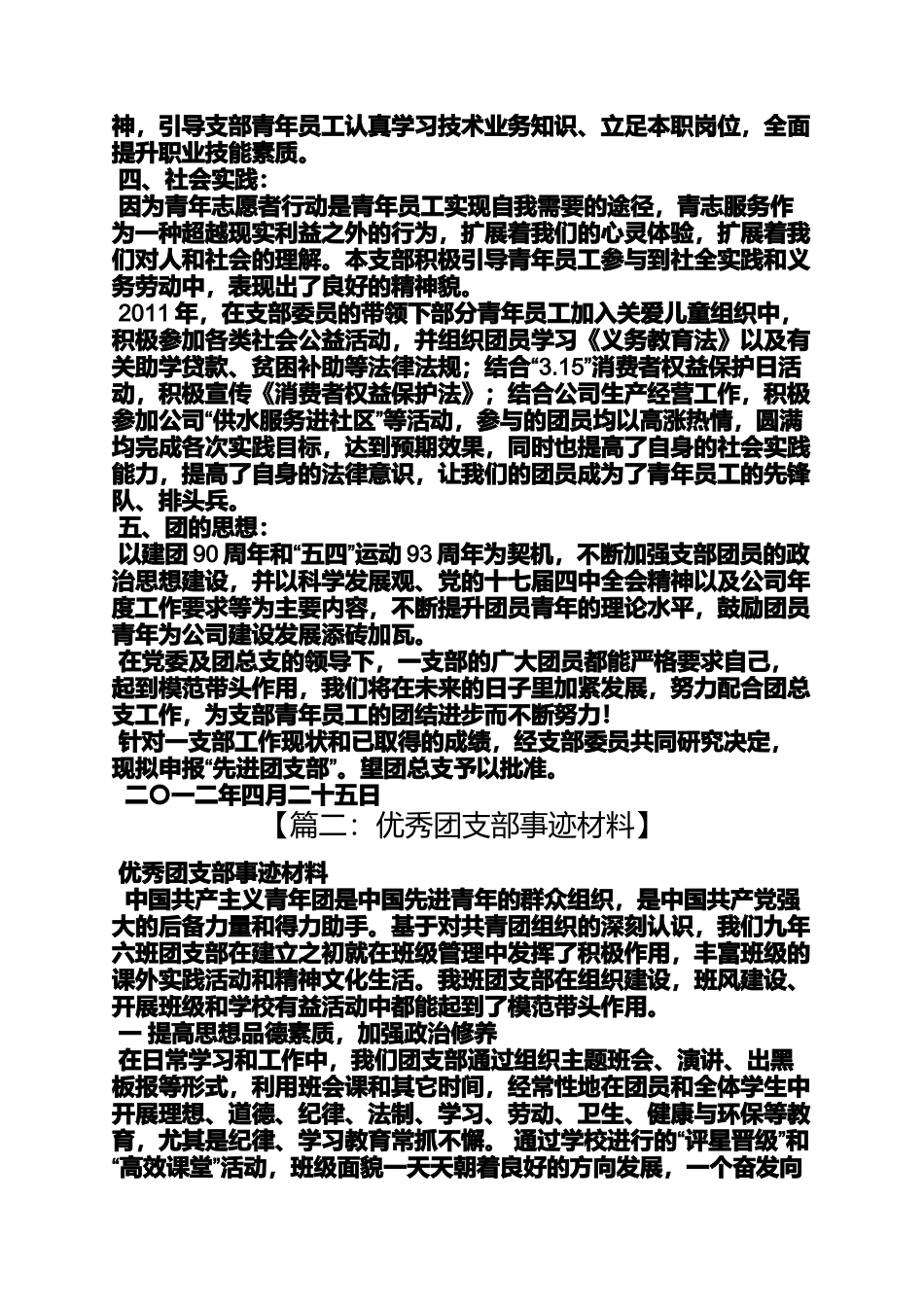 先进团支部事迹材料_第2页