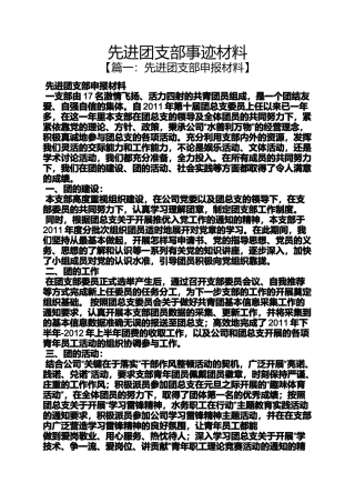 先进团支部事迹材料