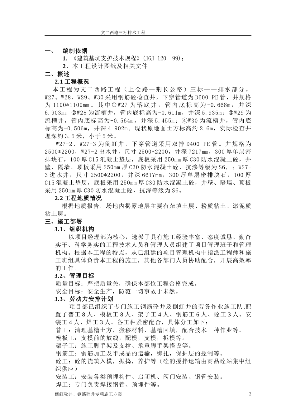 倒虹吸检查井施工方案--钢板桩_第2页