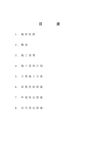 倒虹吸检查井施工方案--钢板桩