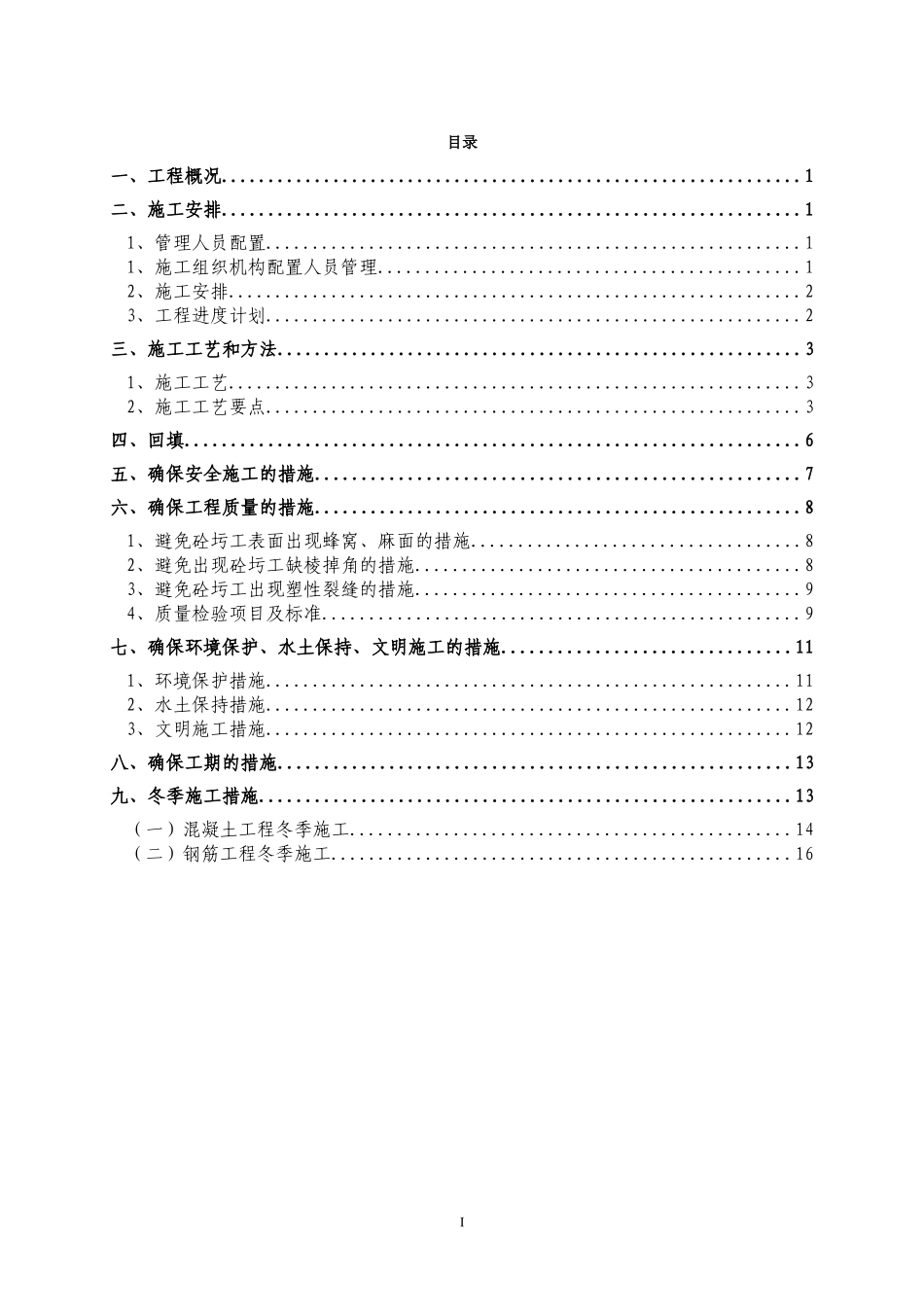 倒虹吸施工方案_第1页