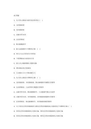 先天性心脏病试题