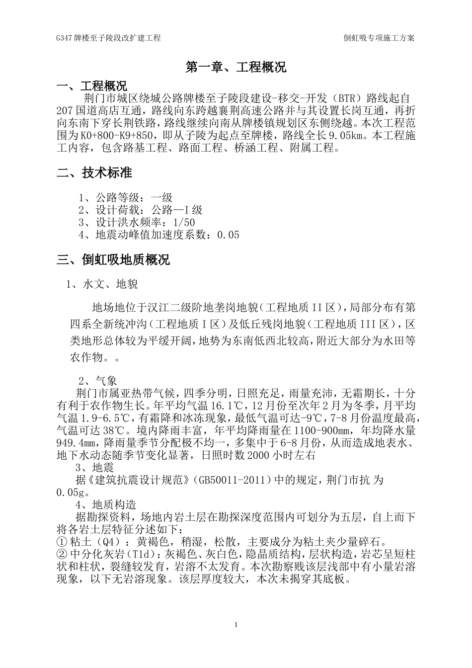 倒虹吸专项施工方案_第3页