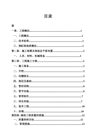 倒虹吸专项施工方案