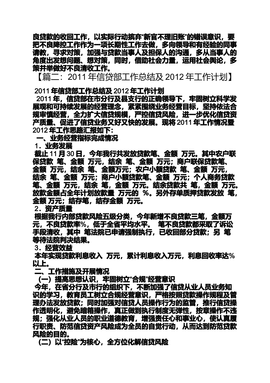 信贷工作计划书_第2页