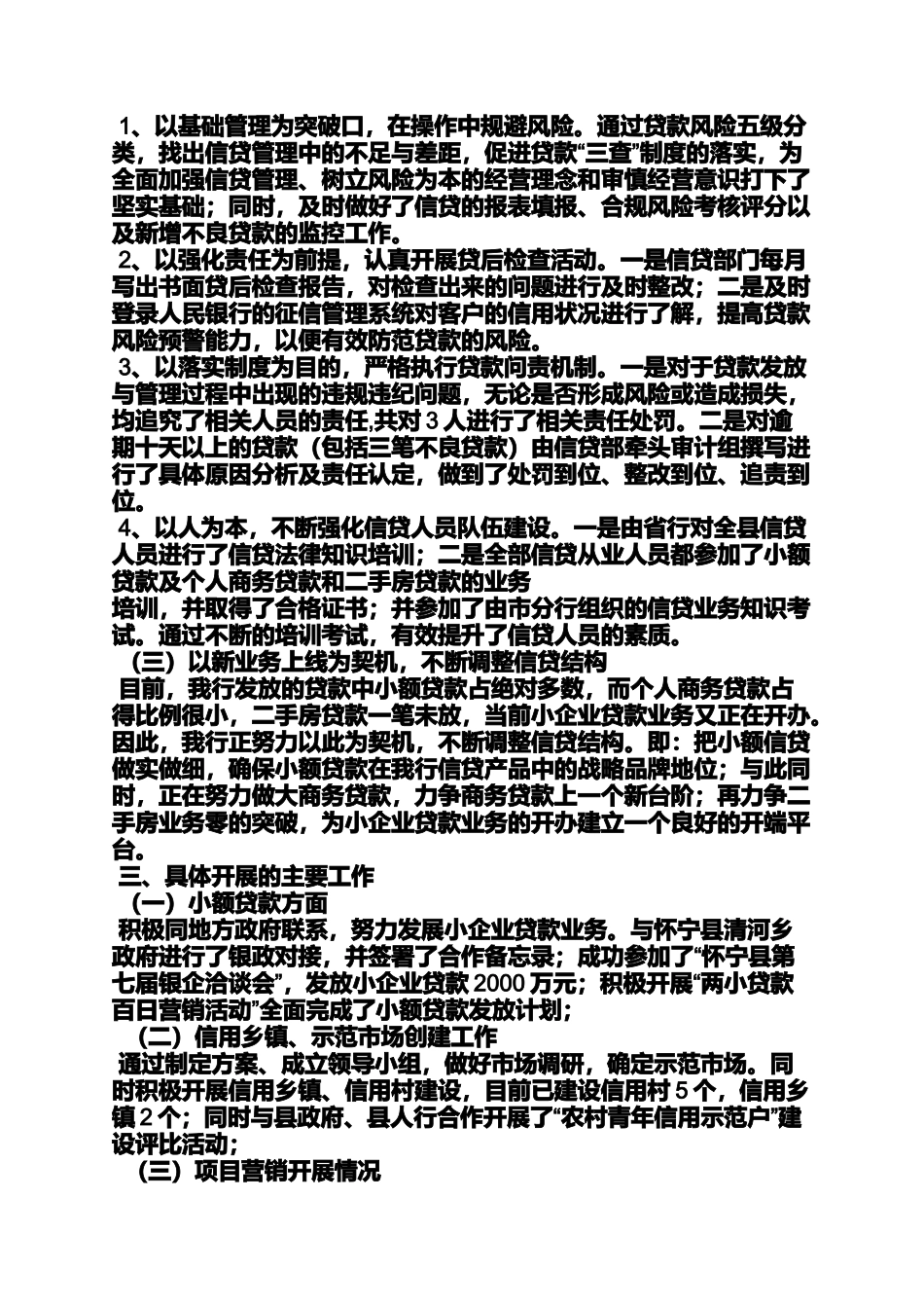 信贷工作计划书_第3页
