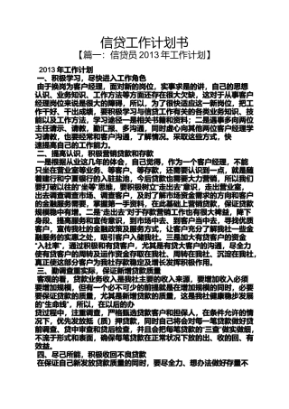 信贷工作计划书