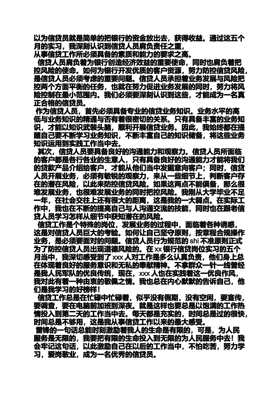 信贷工作心得体会_第2页