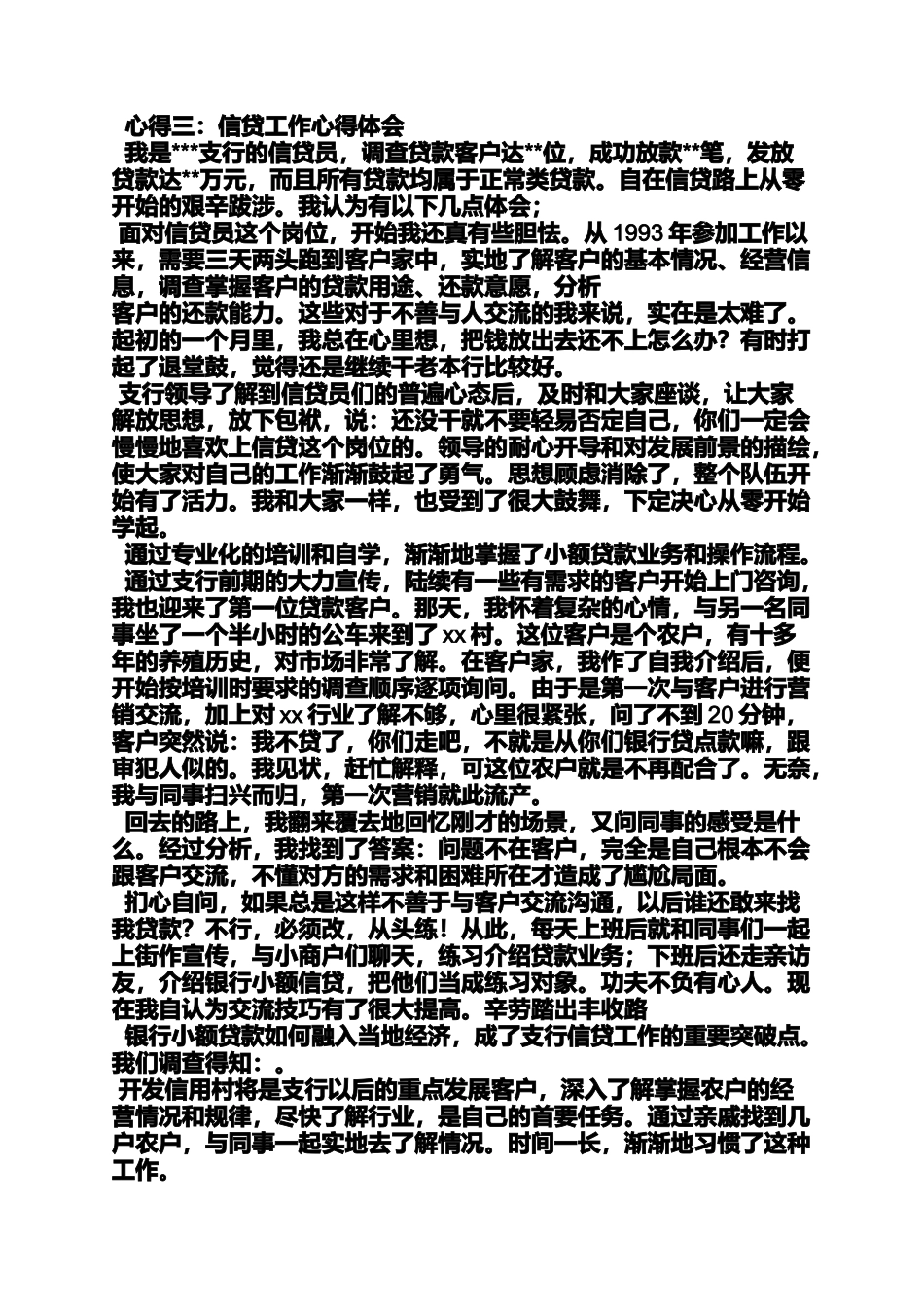 信贷工作心得体会_第3页