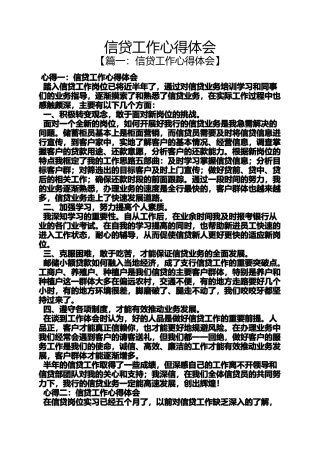 信贷工作心得体会