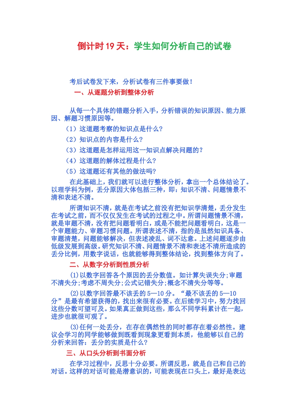 倒计时19天：学生如何分析自己的试卷_第1页