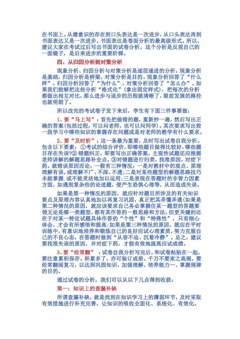 倒计时19天：学生如何分析自己的试卷_第2页