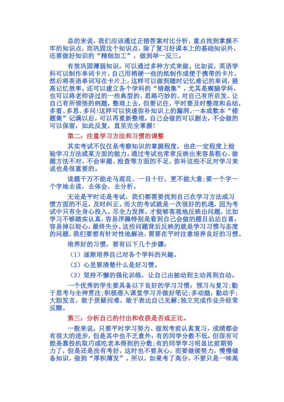 倒计时19天：学生如何分析自己的试卷_第3页