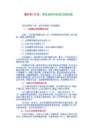倒计时19天：学生如何分析自己的试卷