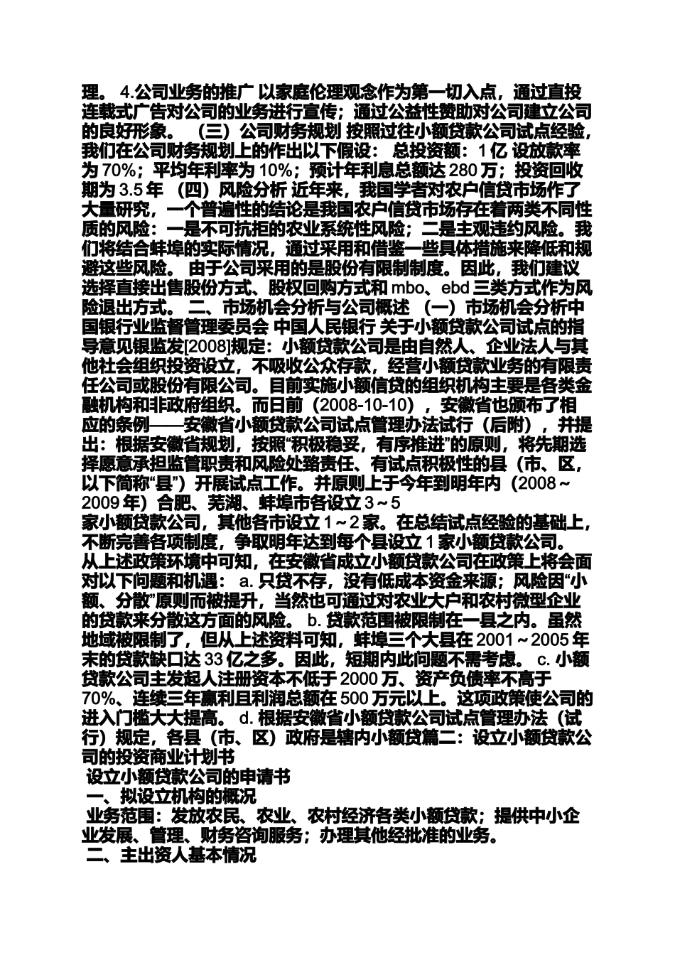 信贷公司工作计划书_第2页