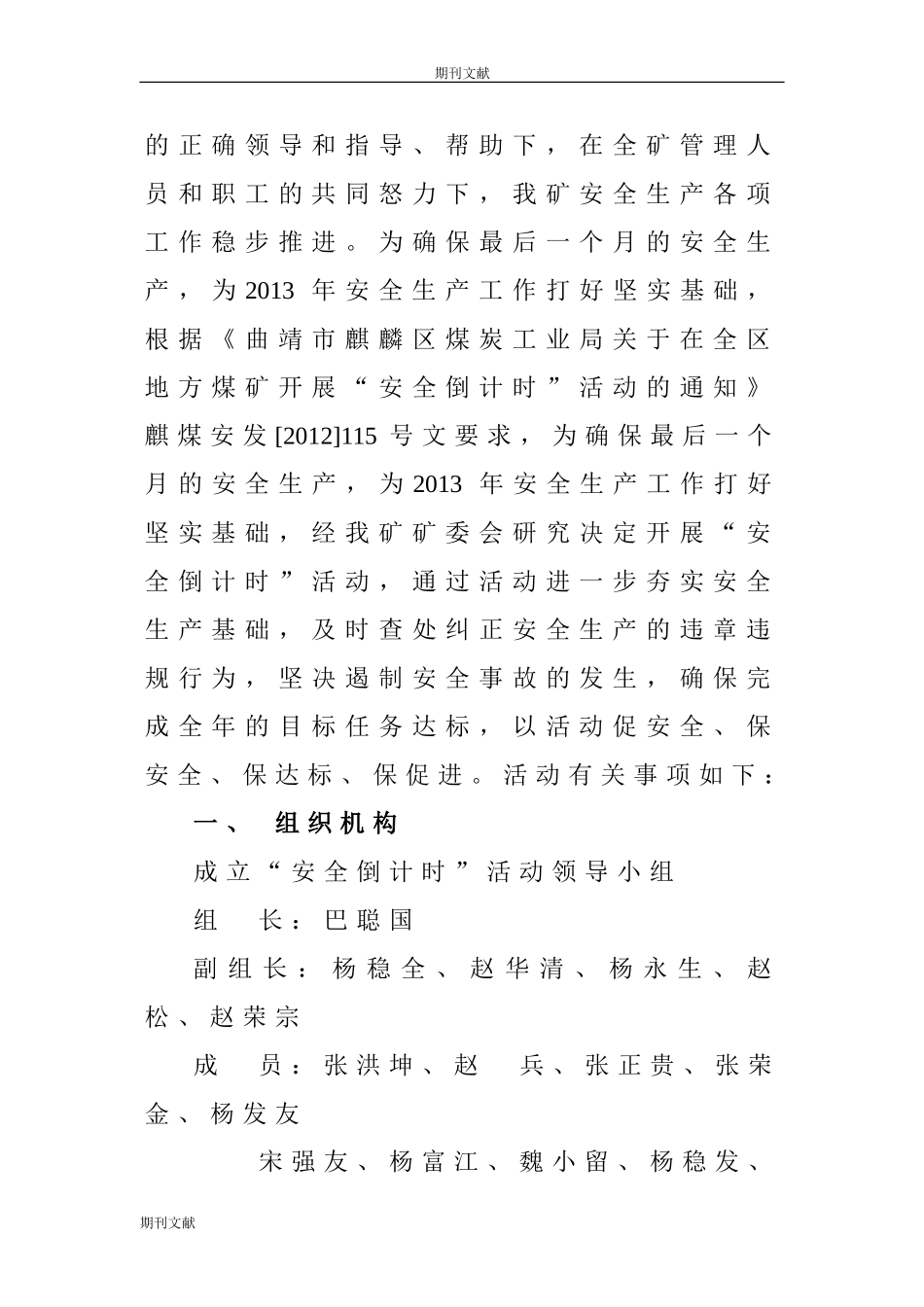 倒计时活动实施方案_第2页