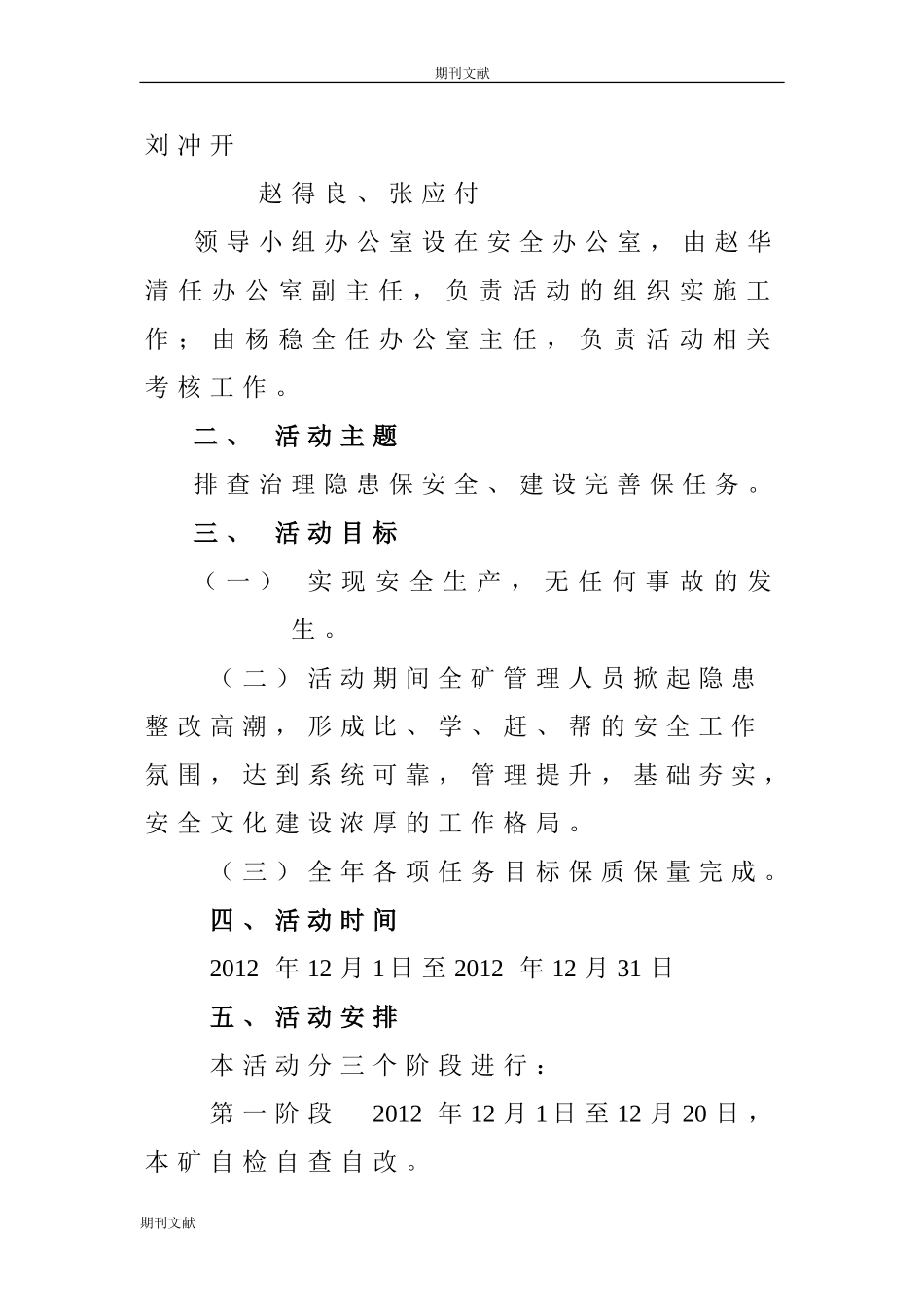 倒计时活动实施方案_第3页