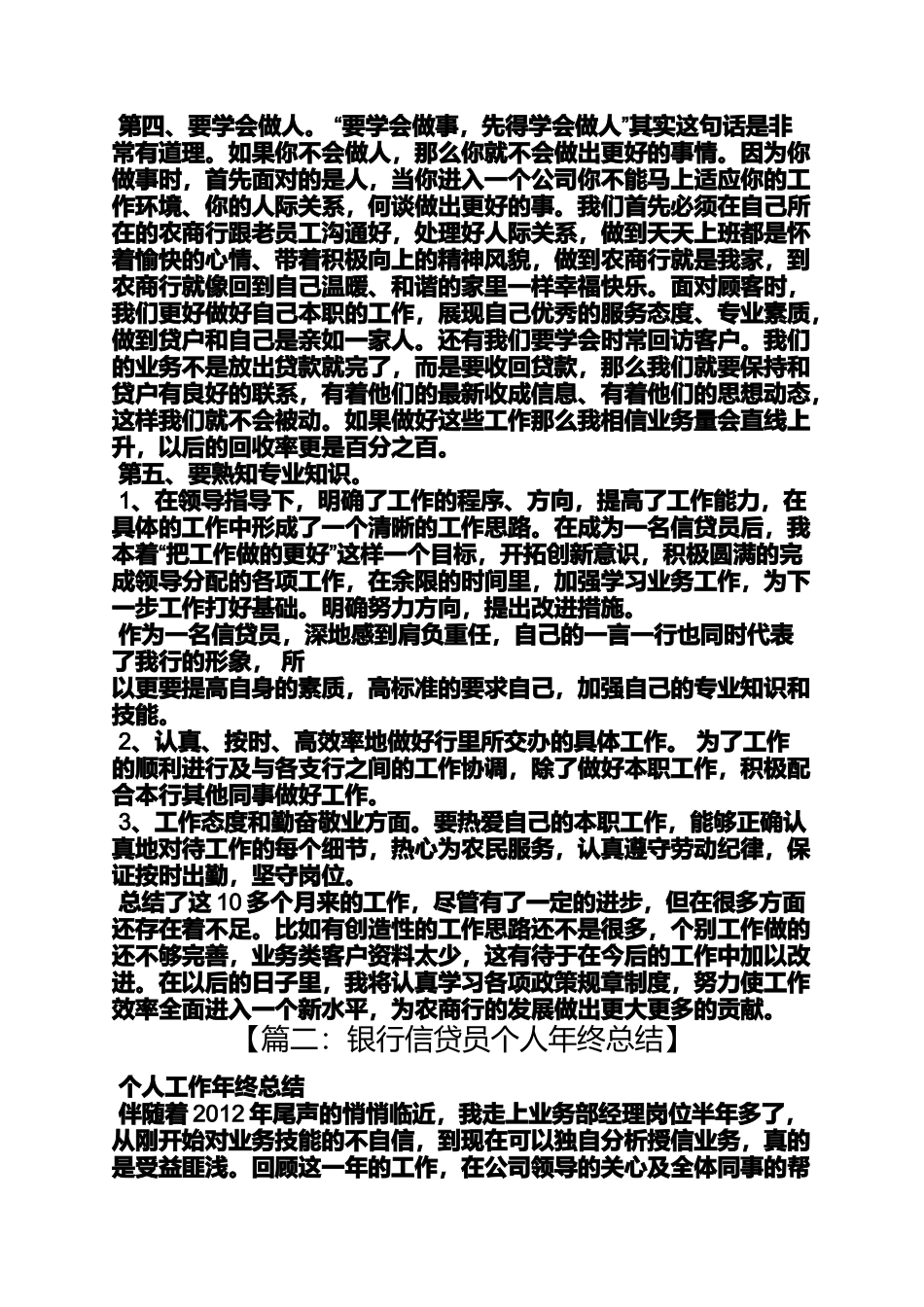 信贷员个人工作总结_第2页