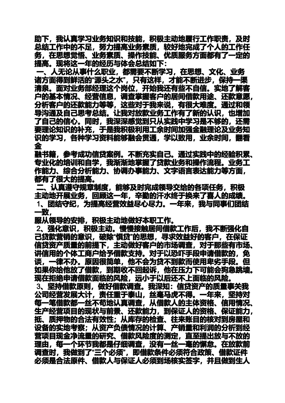 信贷员个人工作总结_第3页