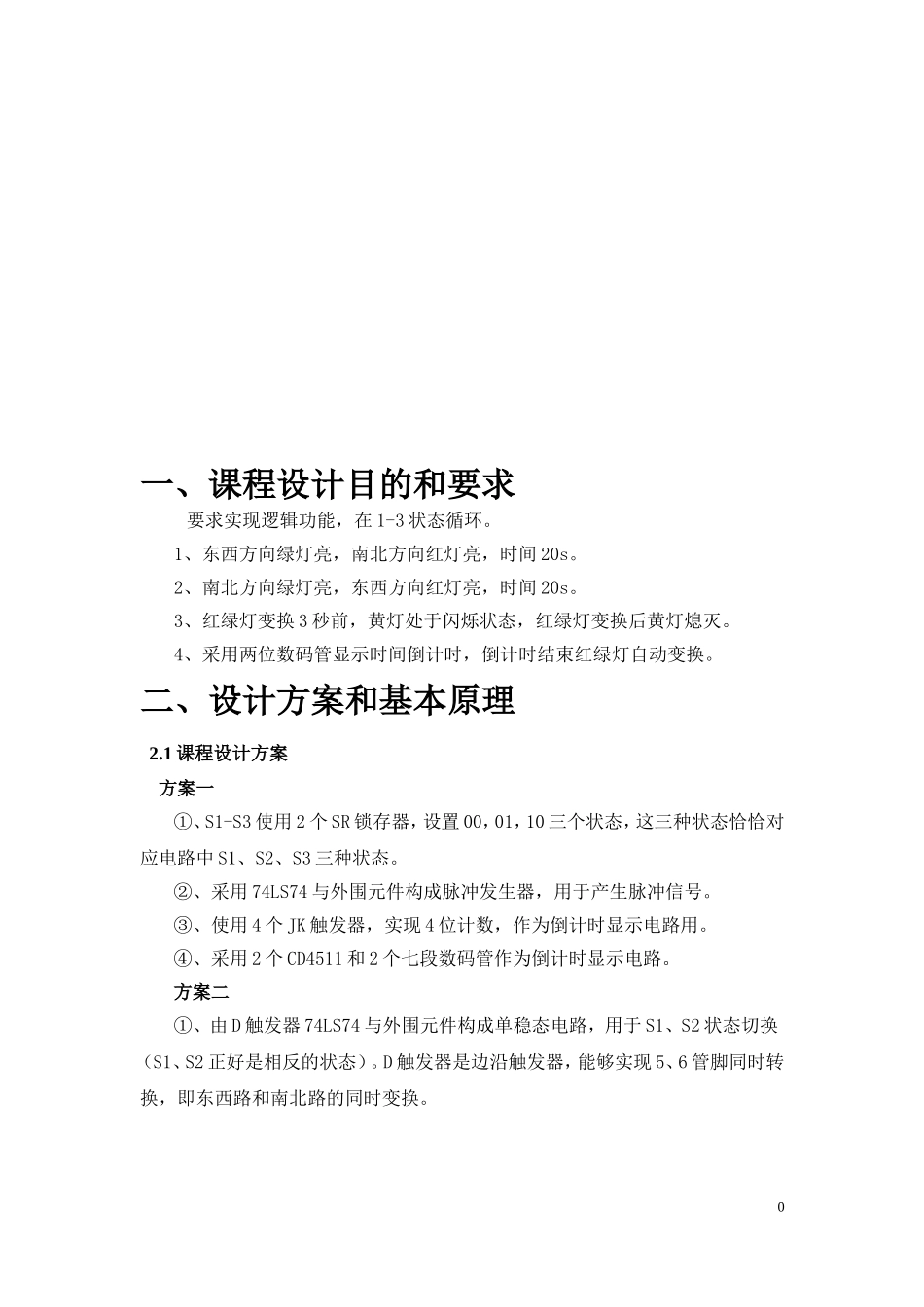 倒计时交通灯课程设计_第3页