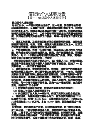 信贷员个人述职报告