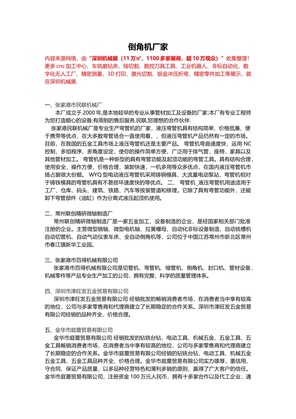 倒角机厂家【大全】_第1页
