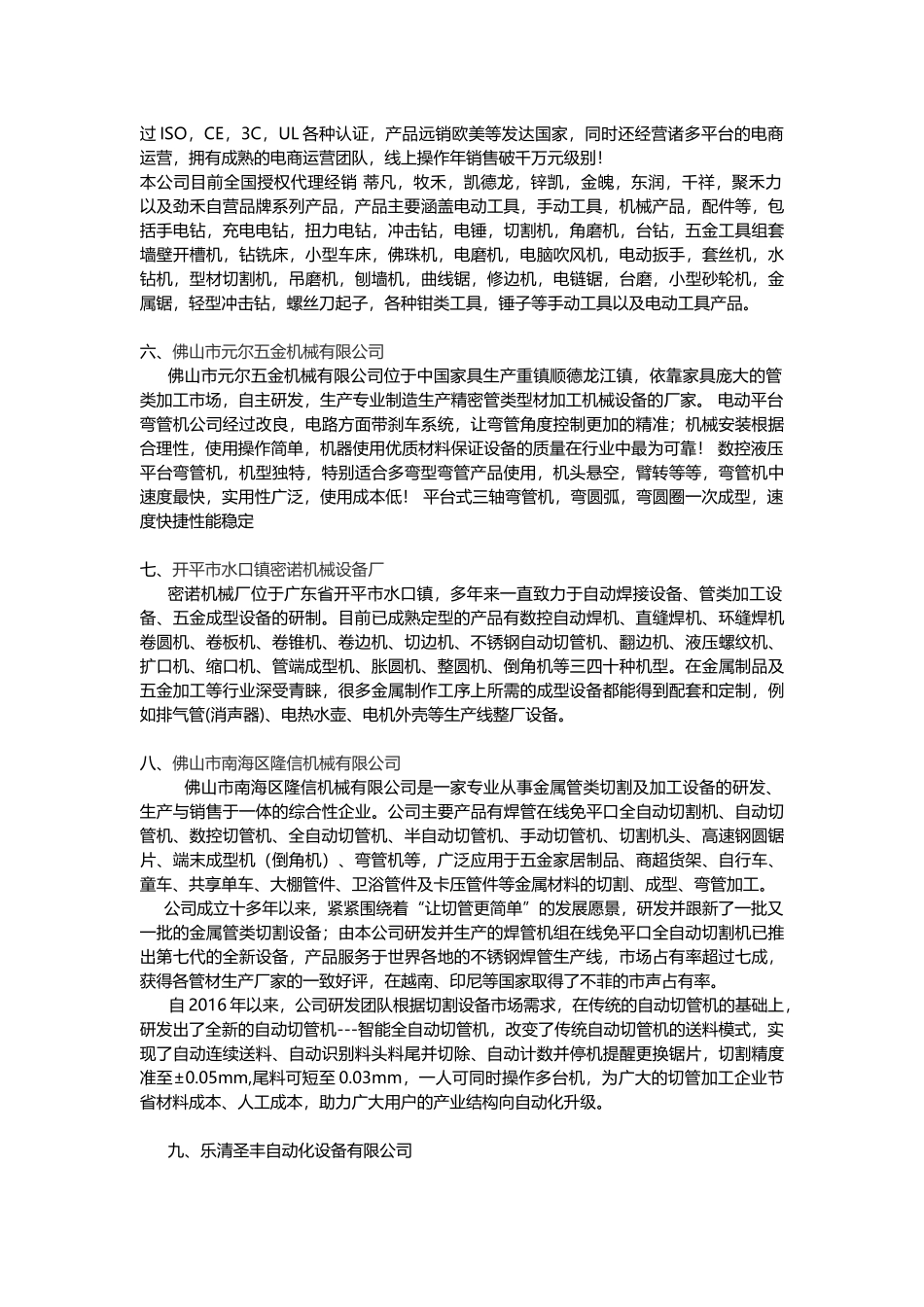 倒角机厂家【大全】_第2页