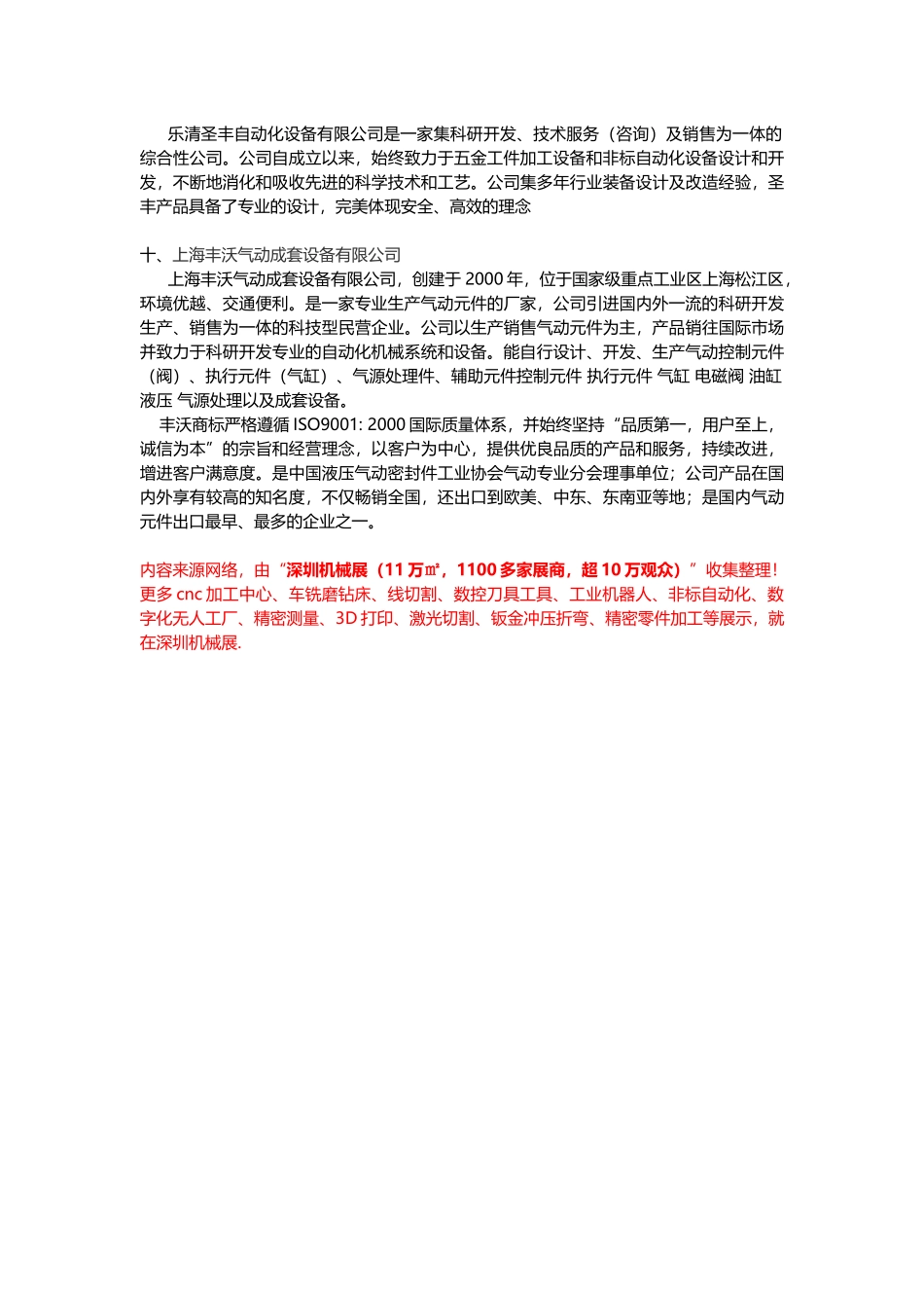 倒角机厂家【大全】_第3页