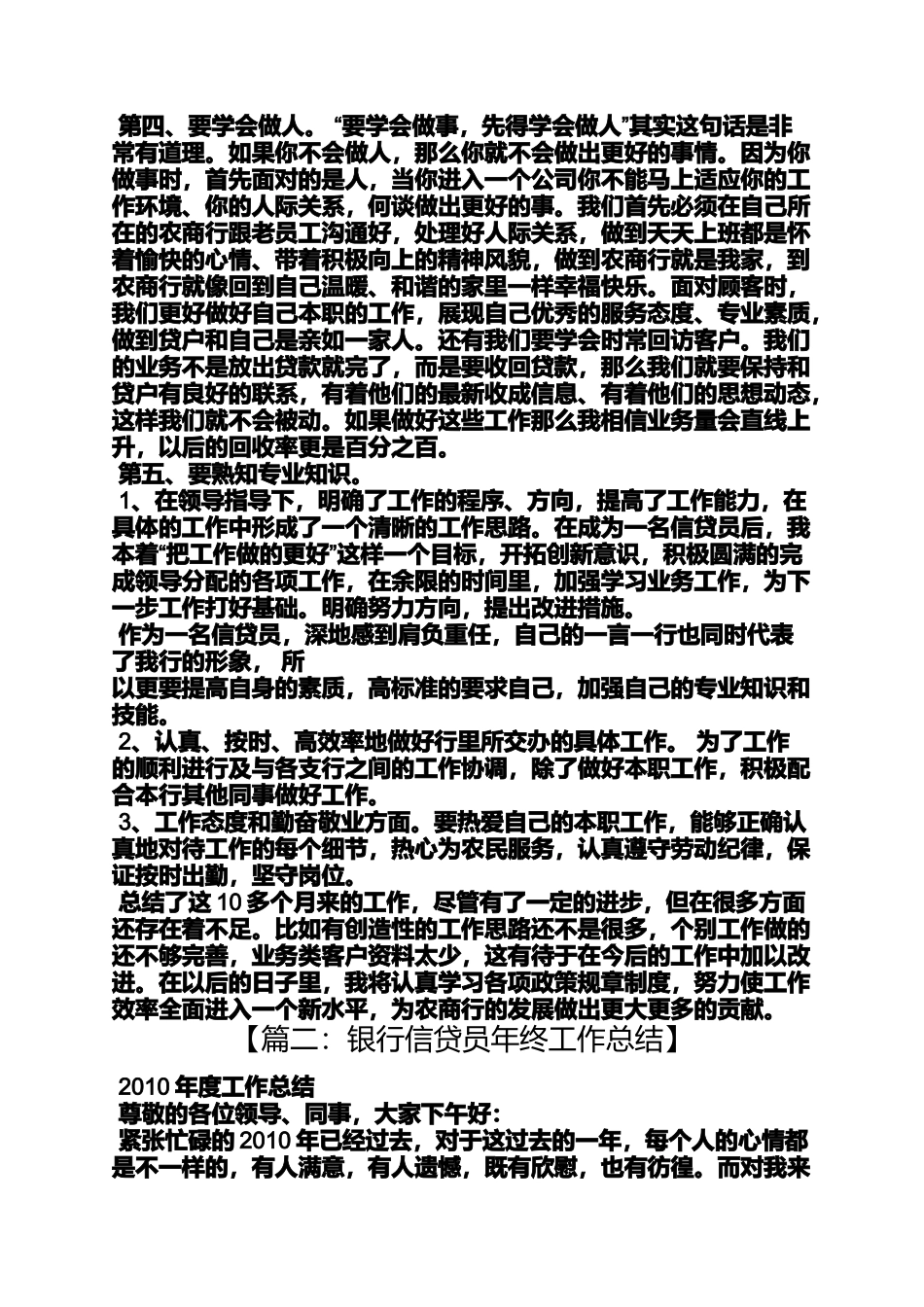 信贷员年度工作总结_第2页
