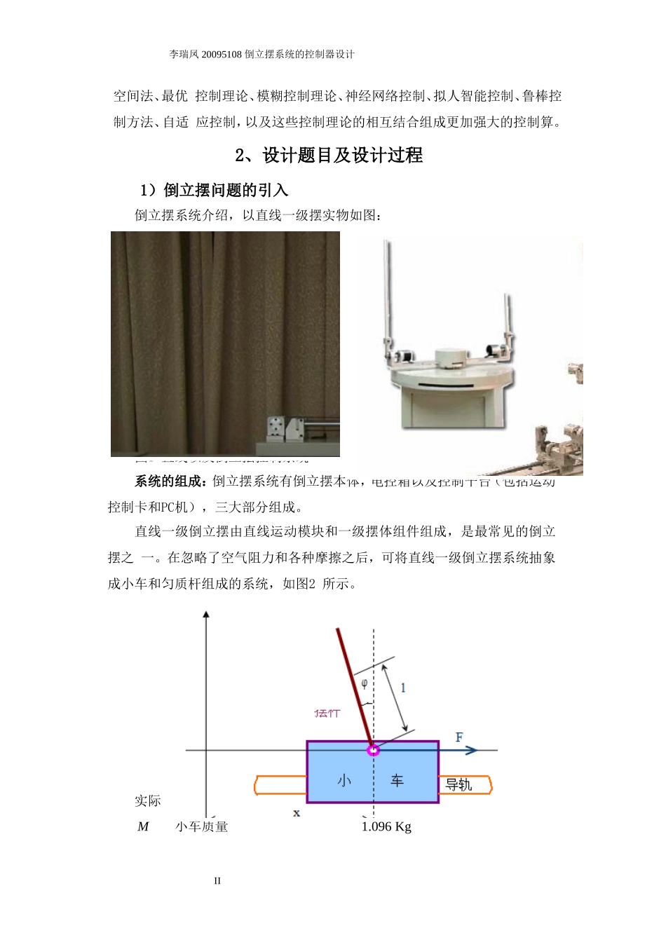倒立摆的设计报告_第2页