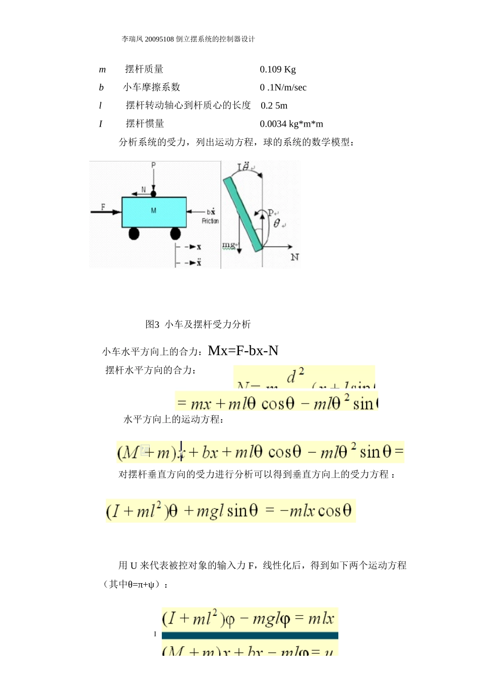 倒立摆的设计报告_第3页
