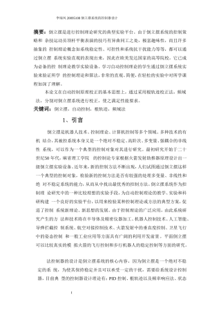 倒立摆的设计报告