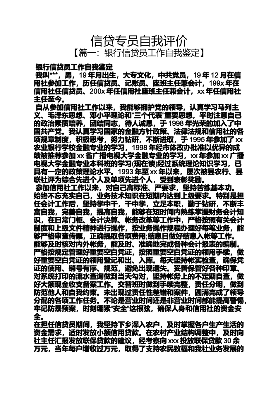 信贷专员自我评价_第1页