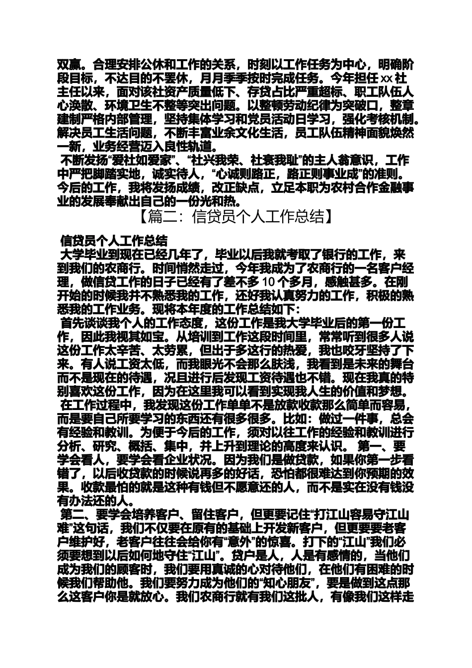 信贷专员自我评价_第2页