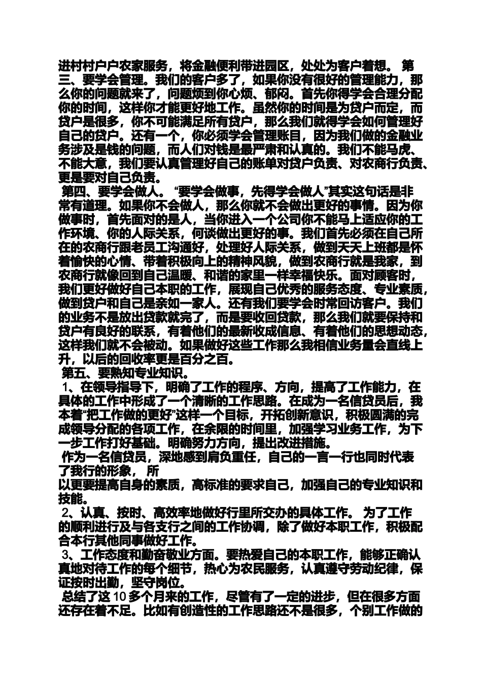 信贷专员自我评价_第3页