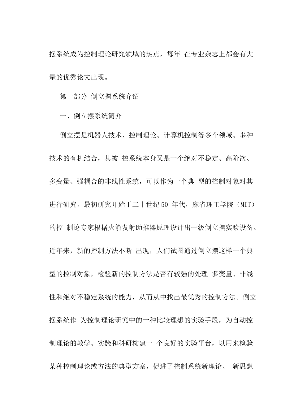 倒立摆基本原理_第2页