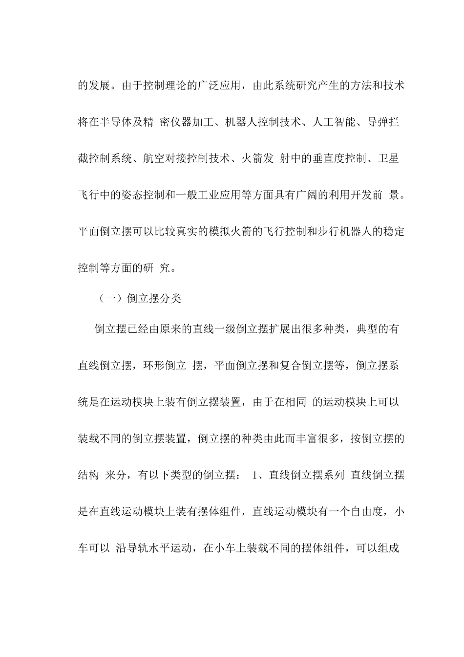 倒立摆基本原理_第3页