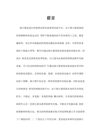 倒立摆基本原理