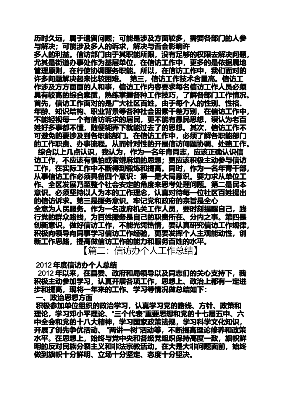 信访干部个人工作总结_第2页