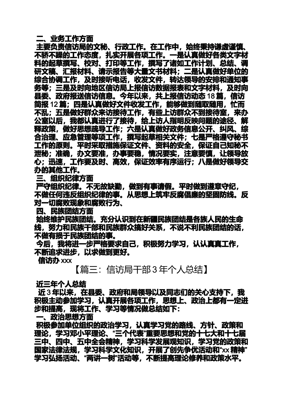 信访干部个人工作总结_第3页