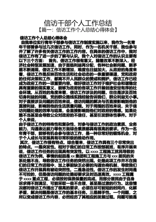 信访干部个人工作总结