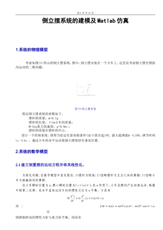 倒立摆系统的建模及Matlab仿真