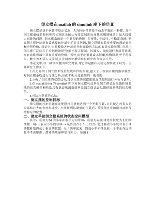 倒立摆在matlab的simulink库下的仿真