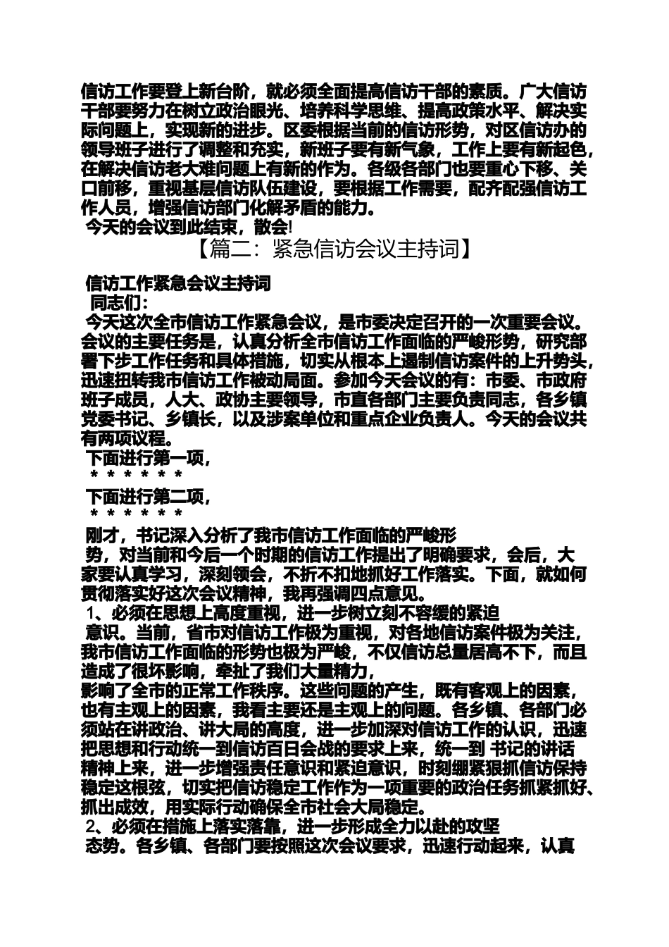 信访工作培训主持词_第2页